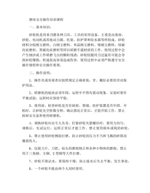 砂轮机安全操作培训教程