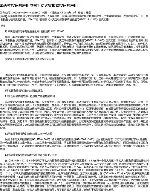 消火栓按钮的应用或者手动火灾报警按钮的应用