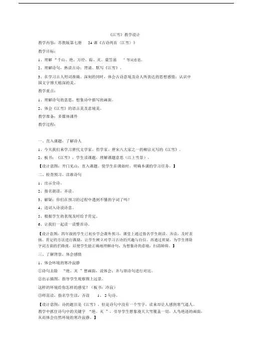 (完整版)《江雪》教案.doc