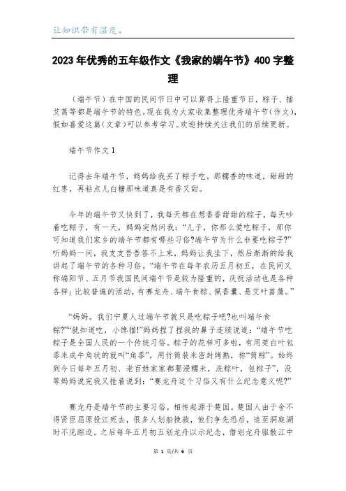 2023年优秀的五年级作文《我家的端午节》400字整理