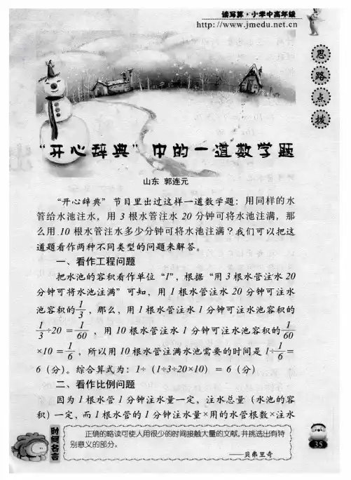 “开心辞典”中的一道数学题