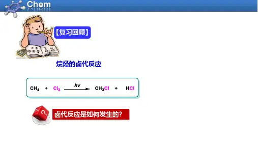 3-1 自由基取代反应机理