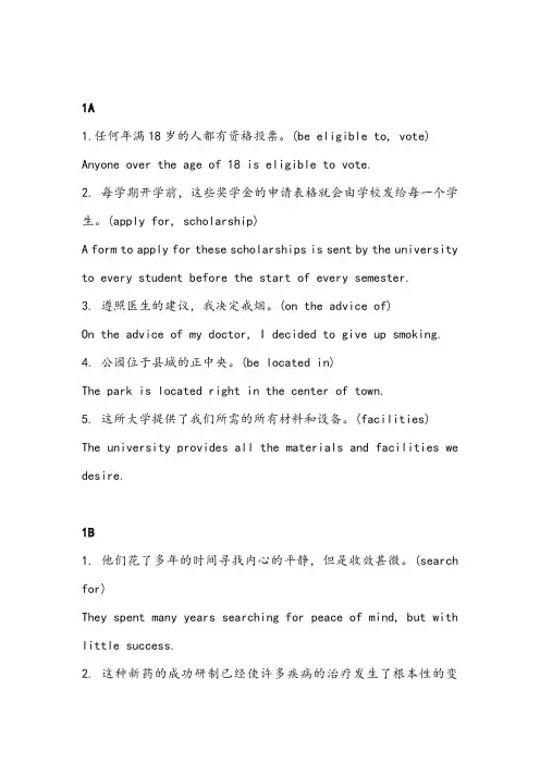 大学体验英语综合教程2课后翻译答案