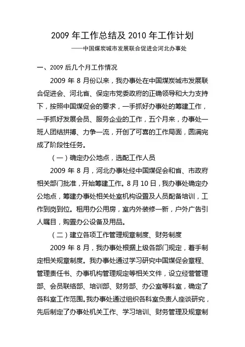 2009年工作总结及2010年工作计划