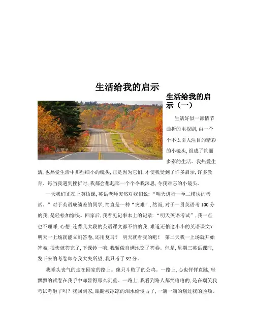 生活给我的启示(共10篇)