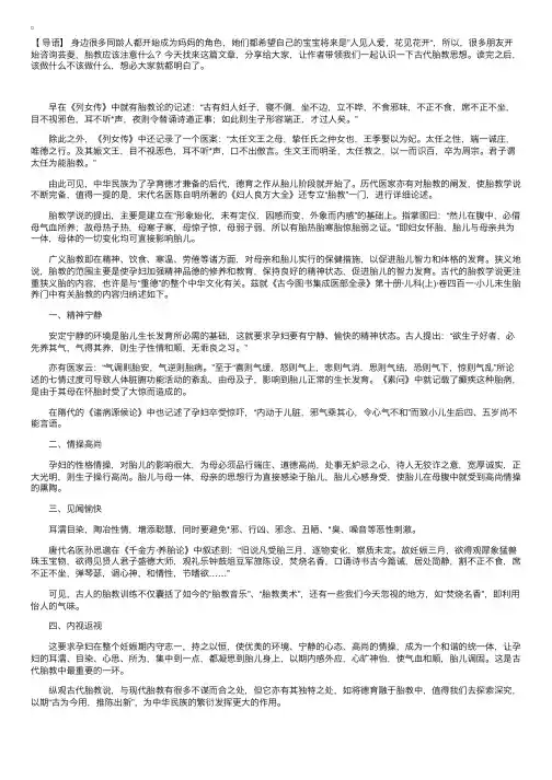 古代胎教，古人的优生优育观