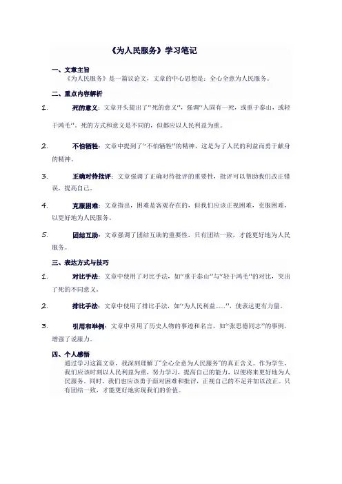 六年级语文下《为人民服务》笔记