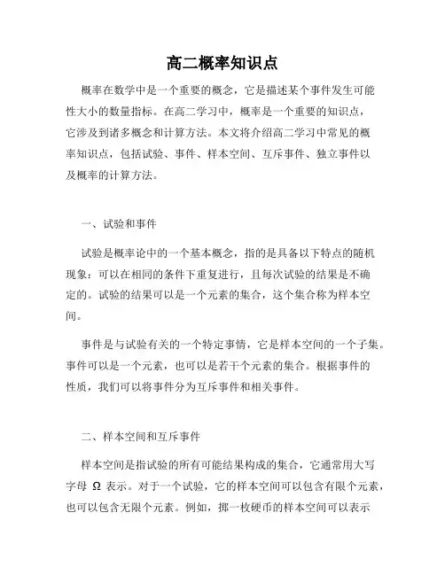 高二概率知识点