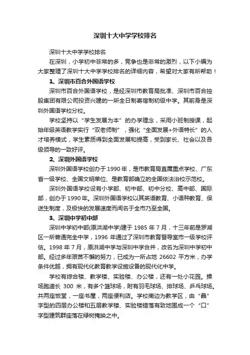 深圳十大中学学校排名