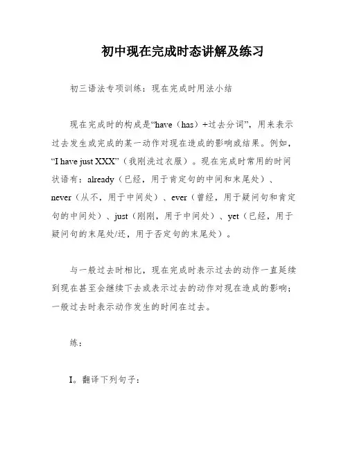 初中现在完成时态讲解及练习