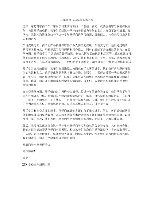 三年级期末总结家长怎么写