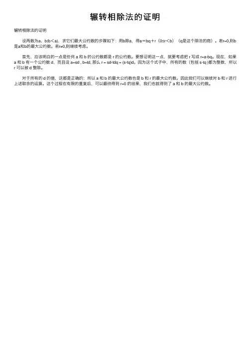 辗转相除法的证明