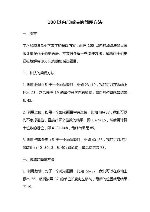 100以内加减法的简便方法