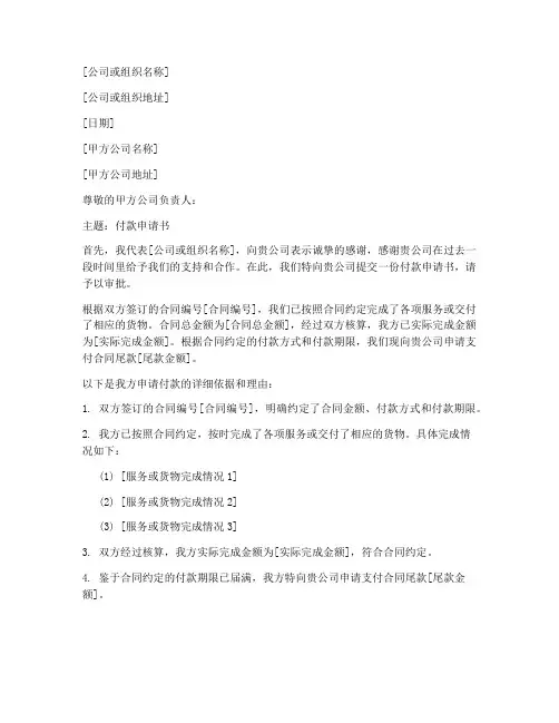 给甲方付款申请书模板