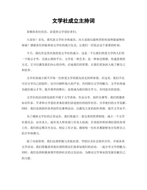 文学社成立主持词
