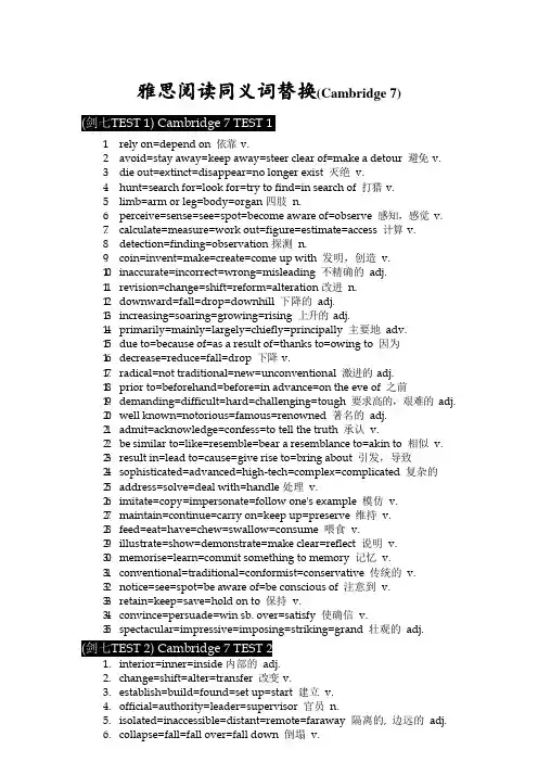 雅思阅读同义词替换04 (剑桥雅思7)