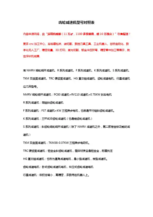 齿轮减速机型号对照表【大全】