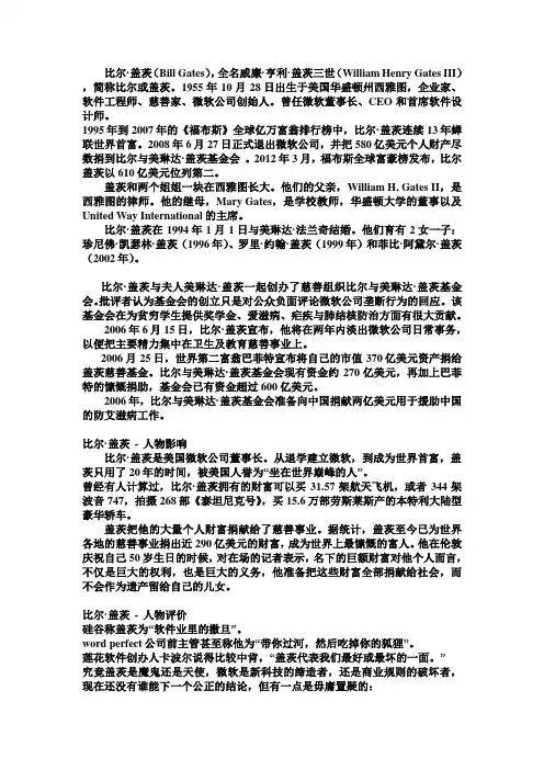 比尔·盖茨(Bill Gate