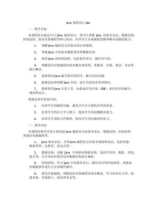 java课程设计doc