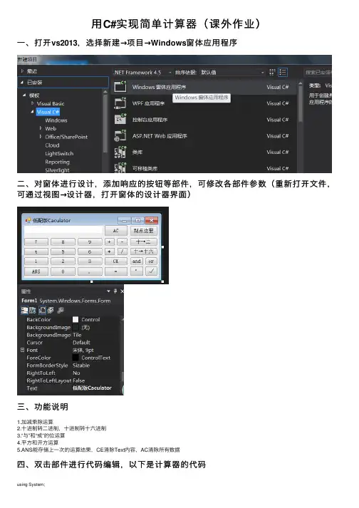 用C#实现简单计算器（课外作业）