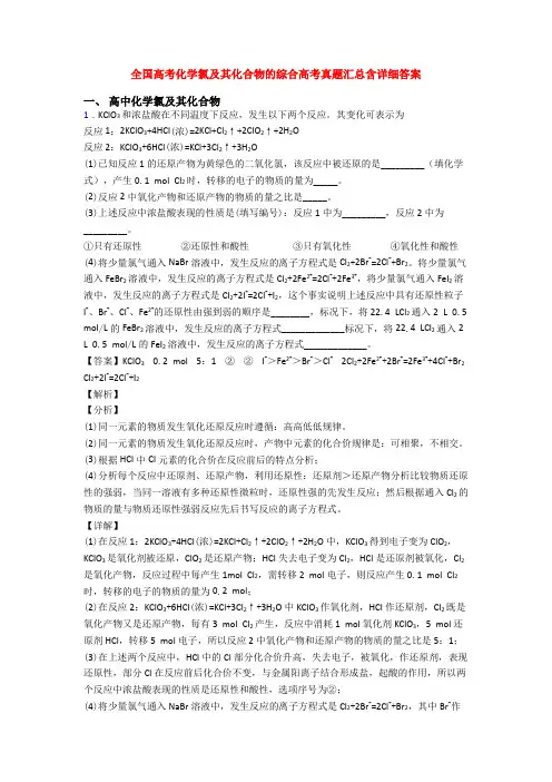 全国高考化学氯及其化合物的综合高考真题汇总含详细答案