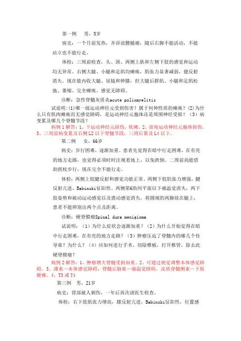 病案讨论(附答案)