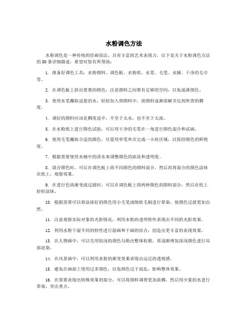 水粉调色方法
