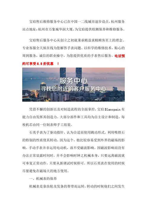 杭州宝珀售后网点