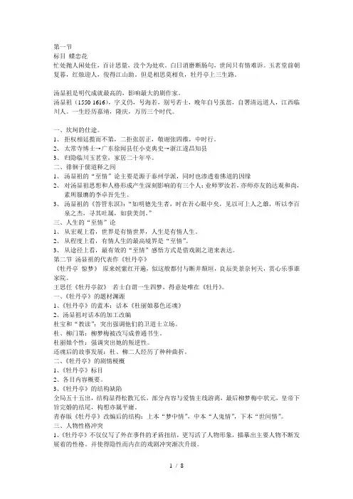 牡丹亭、红楼梦