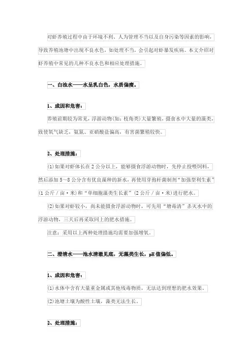 对虾养殖过程中常见的不良水色和处理措施