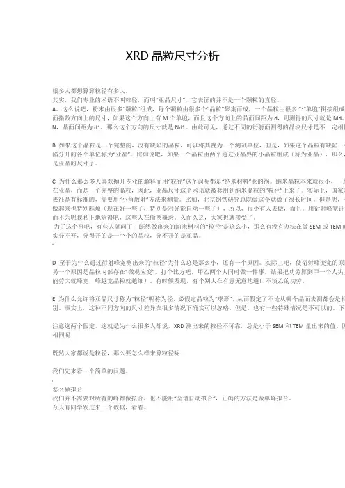 XRD晶粒尺寸分析