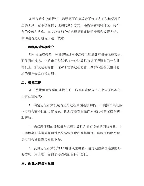 远程桌面连接的详细步骤和设置方法(八)