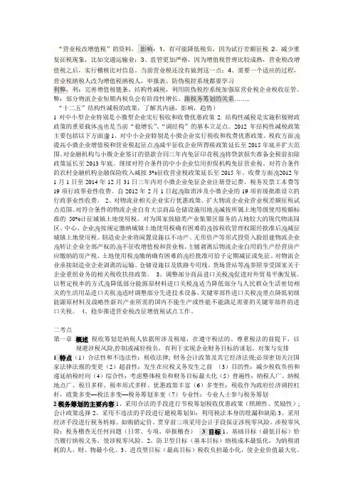 税务筹划考点复习资料(附答案)学习资料
