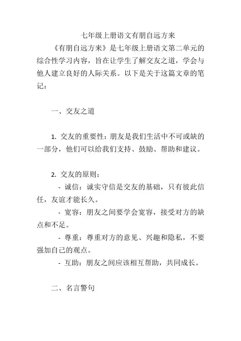 七年级上册语文有朋自远方来