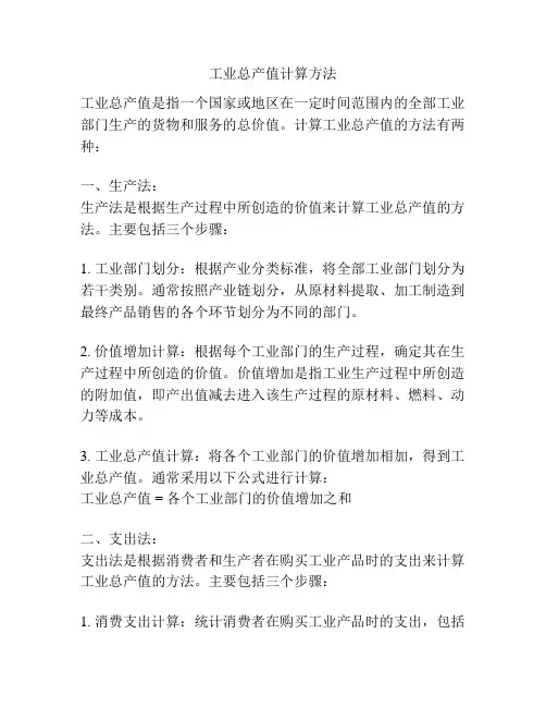 工业总产值计算方法