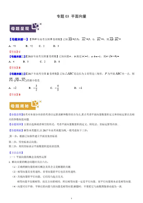 2019年全国高考数学·分类汇编 专题03 平面向量(解析版)