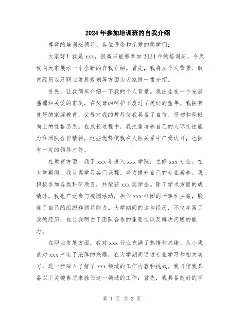 2024年参加培训班的自我介绍