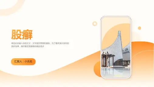 股癣的课件