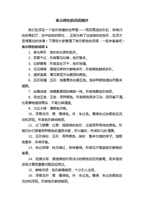 表示颜色的词语摘抄