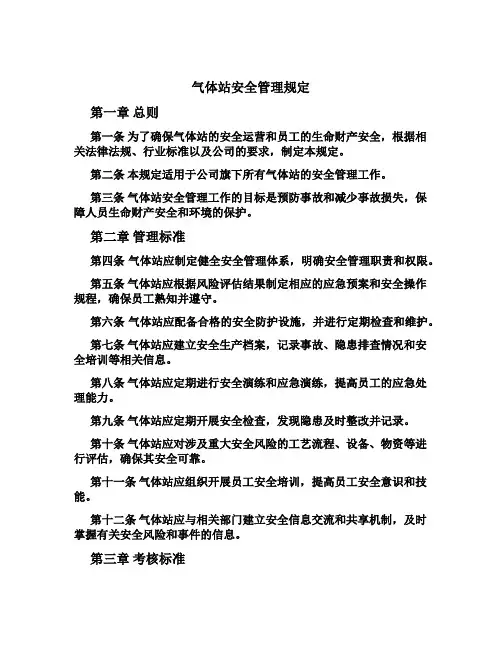 气体站安全管理规定