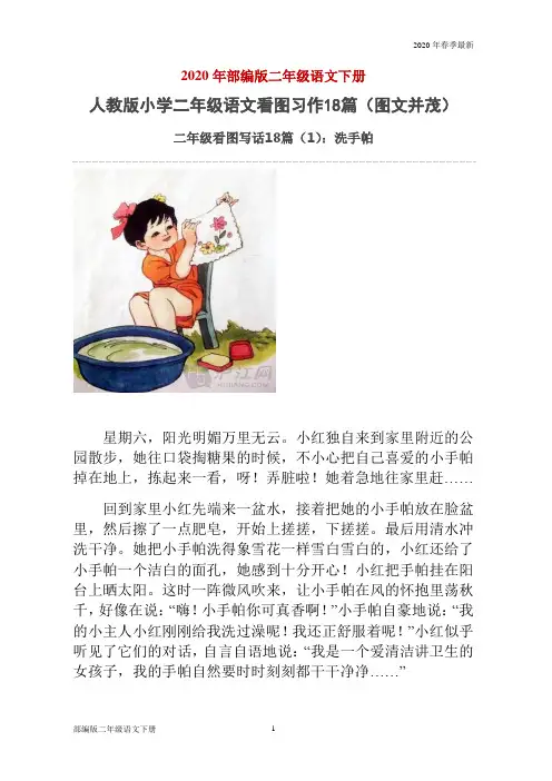 部编版二年级下册语文学看图习作18篇(图文并茂)(完美版打印版)
