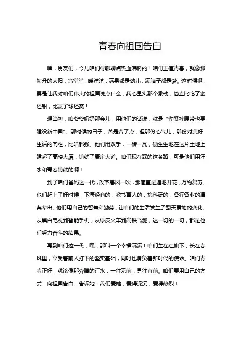 青春向祖国告白征文