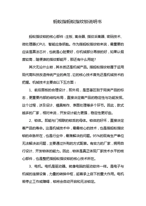 蚂蚁指纹锁说明书