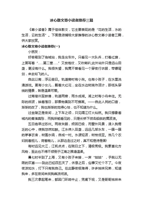 冰心散文寄小读者推荐三篇