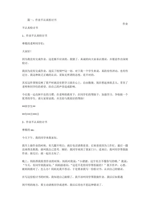 作业不认真检讨书