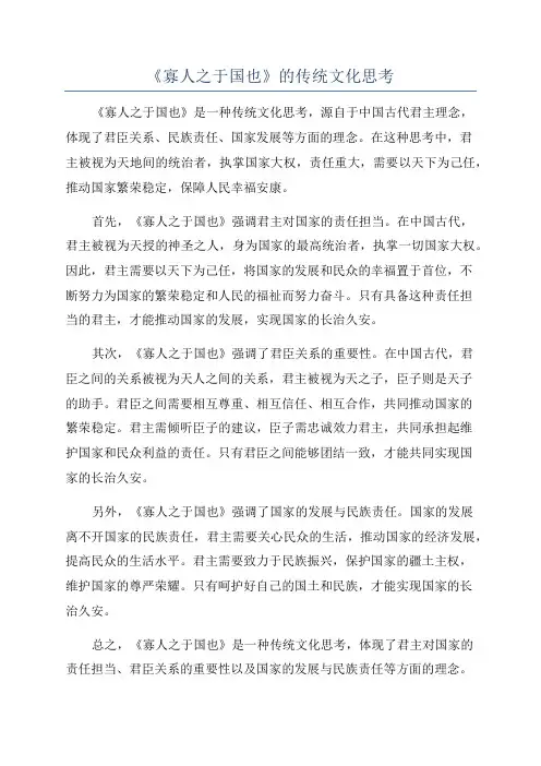 《寡人之于国也》的传统文化思考