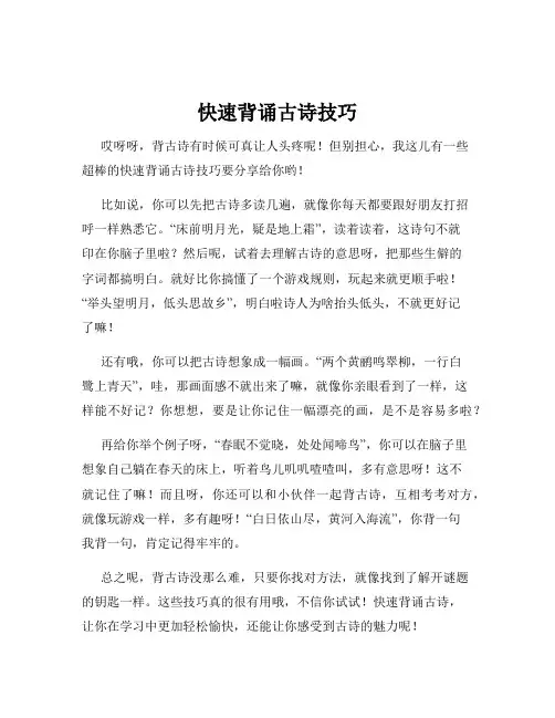 快速背诵古诗技巧