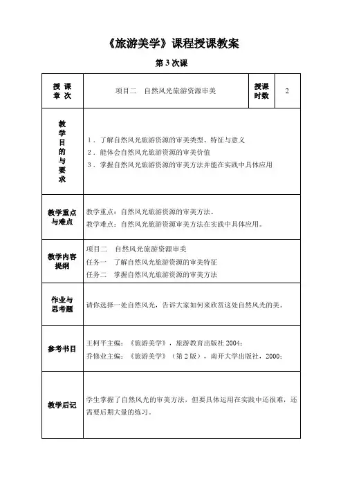旅游美学教案2