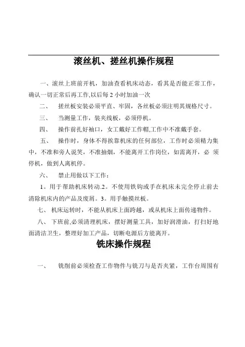 机械加工操作规程