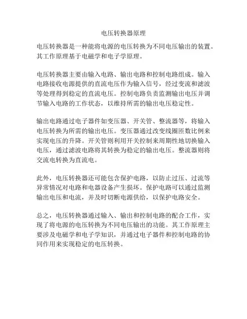 电压转换器原理